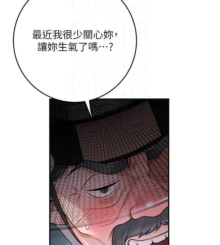 花容湿色:取花点 第77話-醉醺醺的大人亂入 第97页