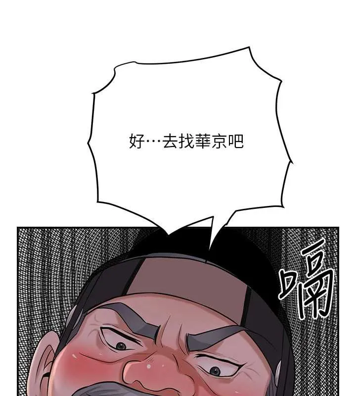 花容湿色:取花点 第77話-醉醺醺的大人亂入 第60页