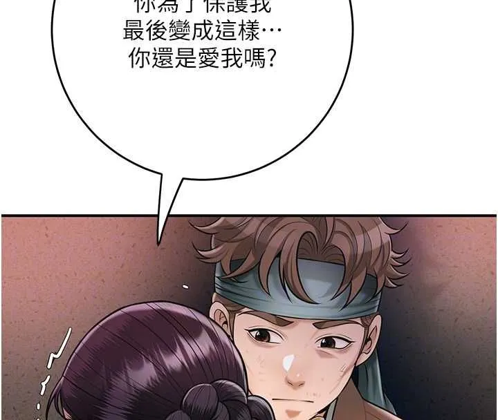 花容湿色:取花点 第100話-感受小姐的身體 第51页