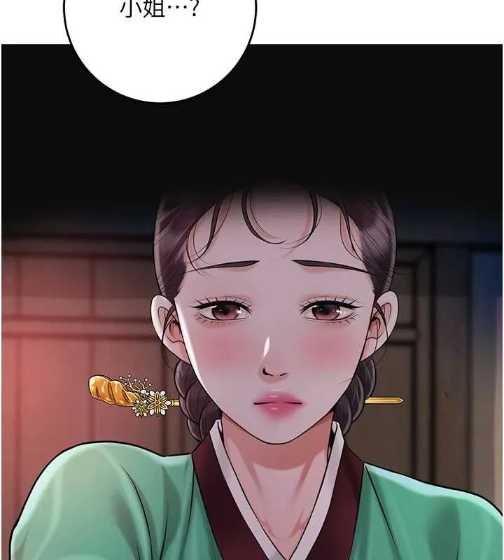 花容湿色:取花点 第100話-感受小姐的身體 第3页
