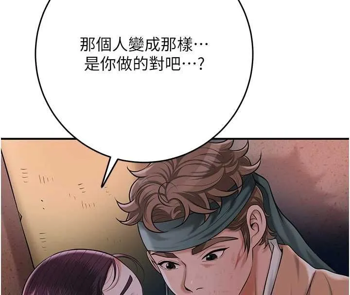 花容湿色:取花点 第100話-感受小姐的身體 第47页