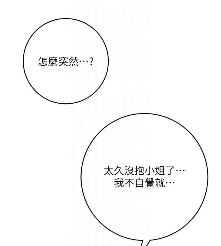花容湿色:取花点 第100話-感受小姐的身體 第64页