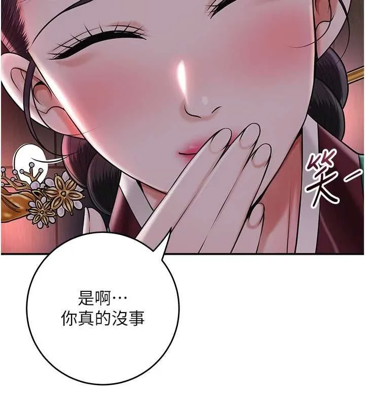 花容湿色:取花点 第100話-感受小姐的身體 第69页