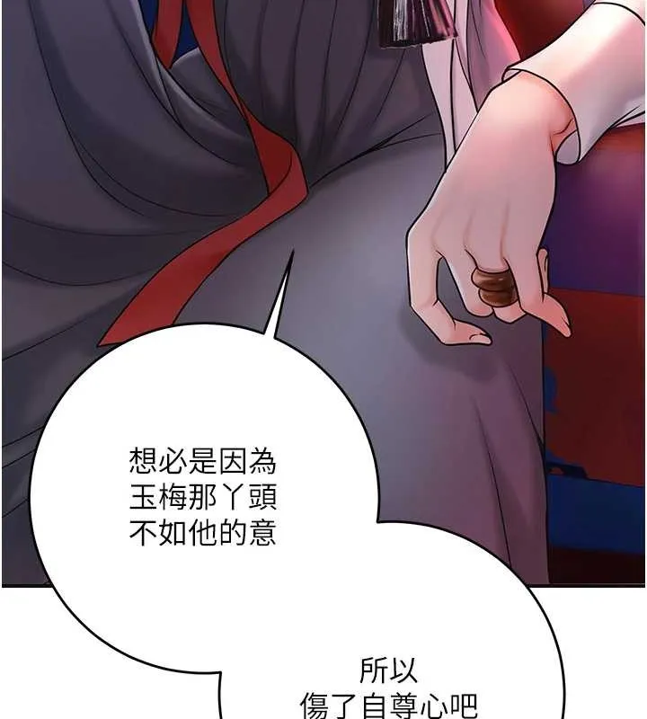 花容湿色:取花点 第44話-夫人的試煉 第41页