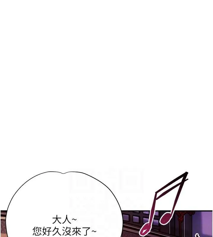 花容湿色:取花点 第44話-夫人的試煉 第87页