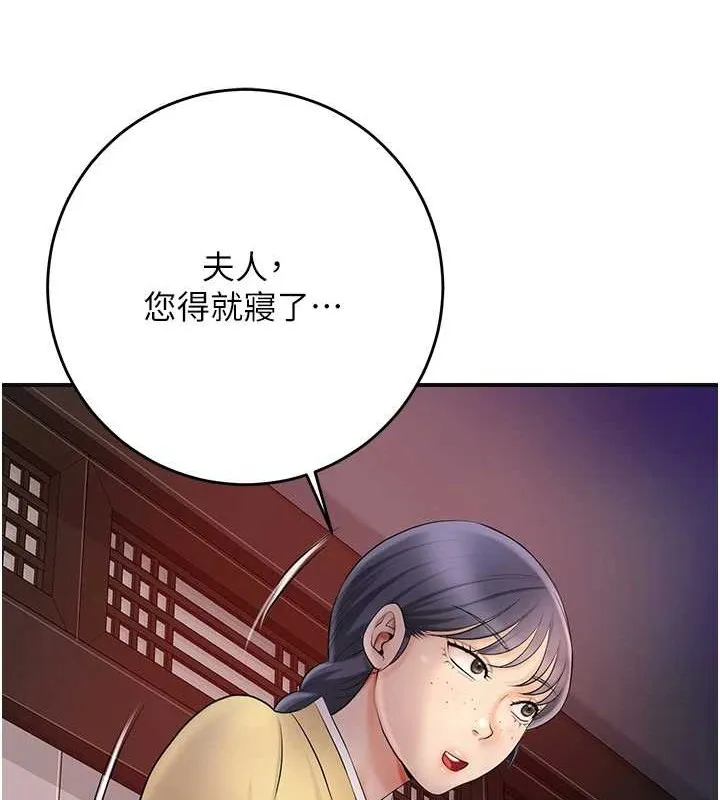 花容湿色:取花点 第44話-夫人的試煉 第31页