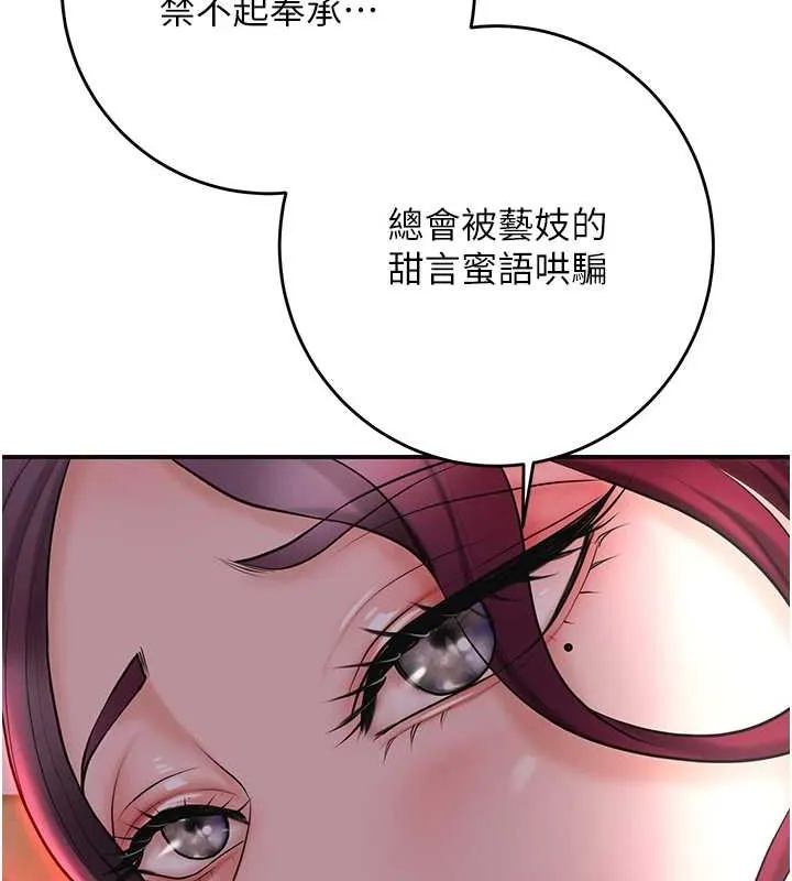 花容湿色:取花点 第44話-夫人的試煉 第43页
