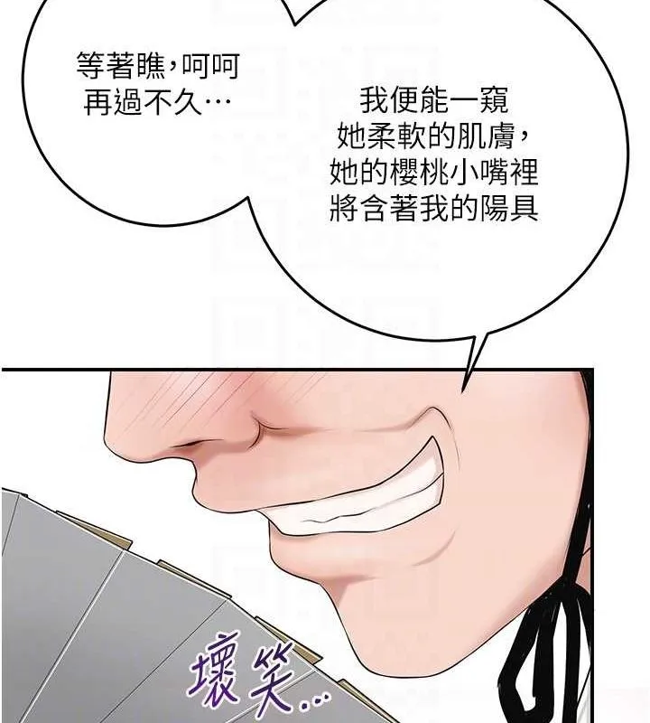 花容湿色:取花点 第35話-秋香娘子雪白的肌膚&hellip; 第84页