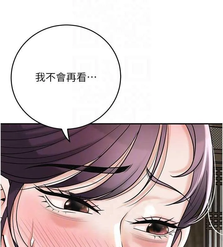 花容湿色:取花点 第67話-我不會再看那種淫書 第108页
