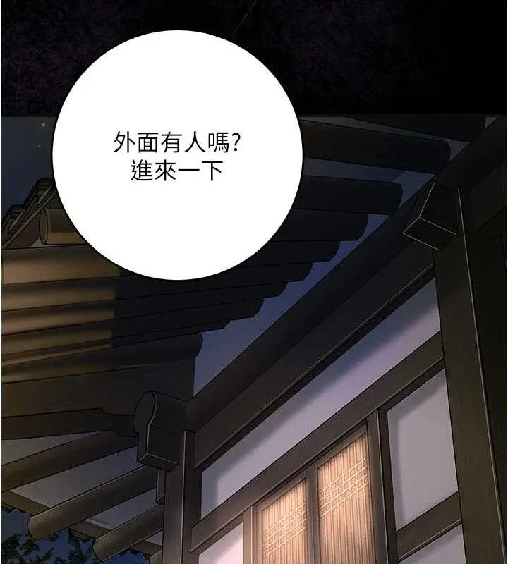 花容湿色:取花点 第67話-我不會再看那種淫書 第48页