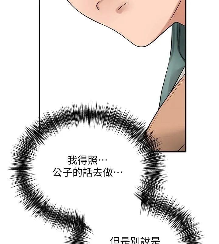 花容湿色:取花点 第36話-這麼粗&hellip;放進去是什麼感覺? 第49页
