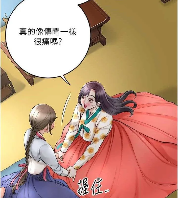 花容湿色:取花点 第49話-快進來撲倒我&hellip; 第83页