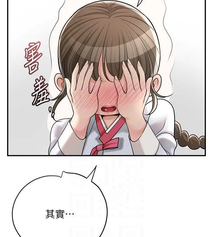 花容湿色:取花点 第49話-快進來撲倒我&hellip; 第71页