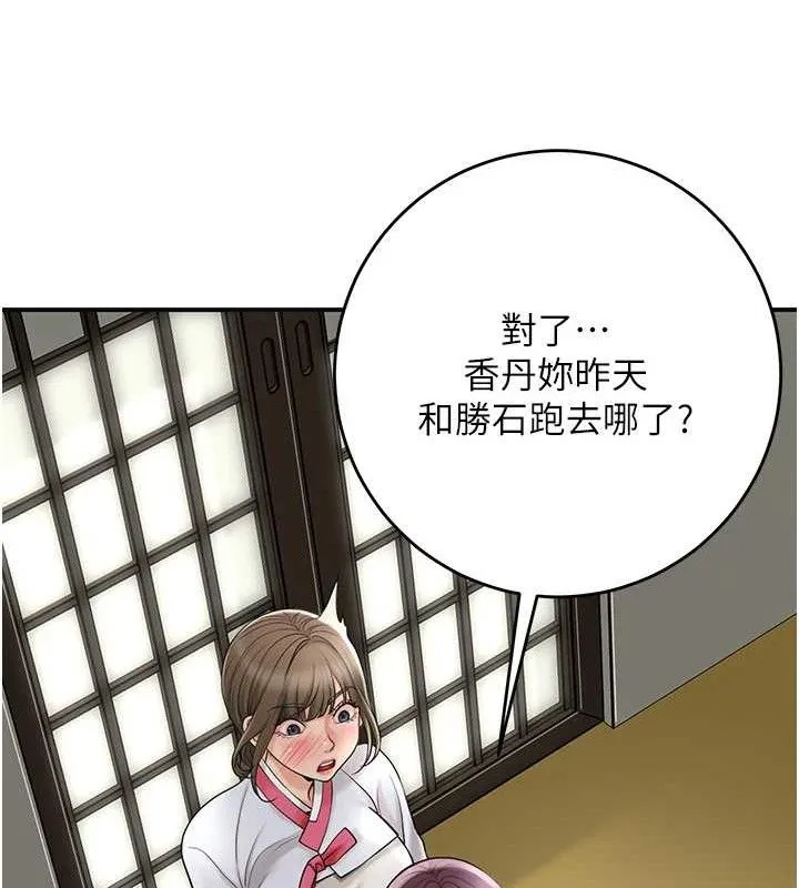 花容湿色:取花点 第49話-快進來撲倒我&hellip; 第63页