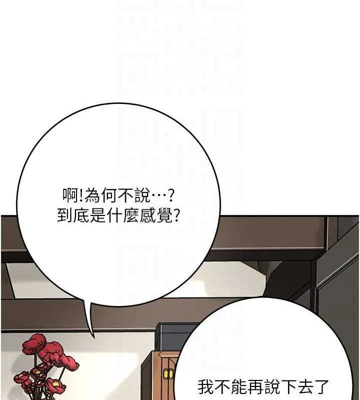 花容湿色:取花点 第49話-快進來撲倒我&hellip; 第88页