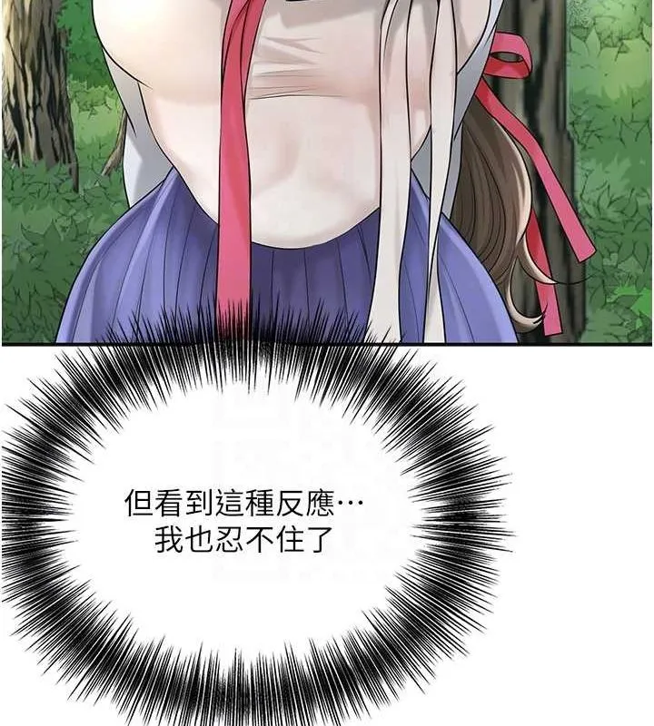 花容湿色:取花点 第38話-讓我看看妳的蜜穴 第62页