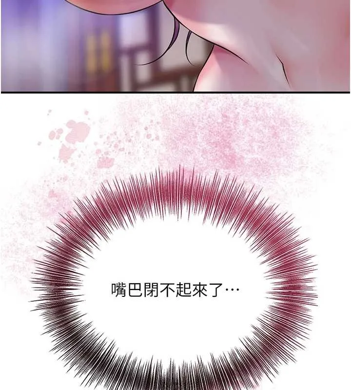 花容湿色:取花点 第83話-口爆小姐 第13页