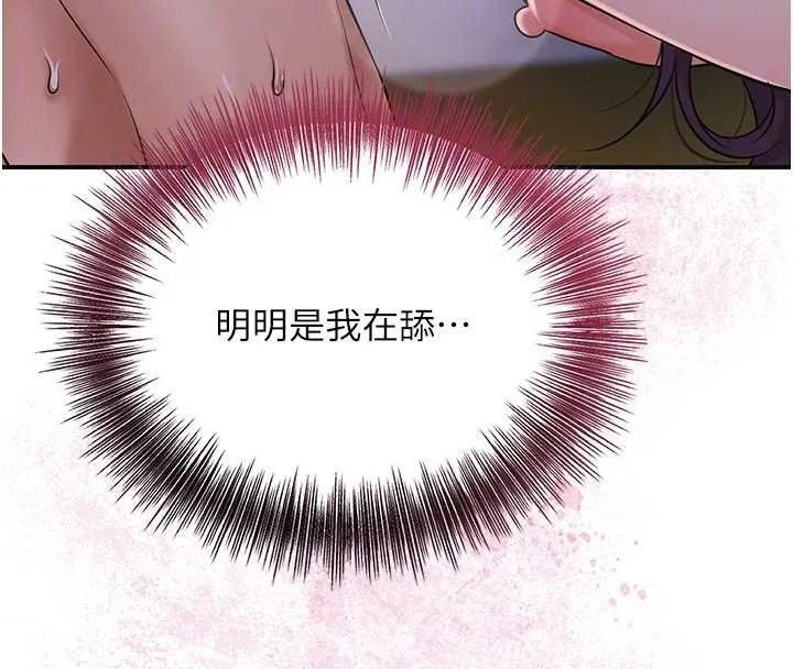 花容湿色:取花点 第83話-口爆小姐 第21页