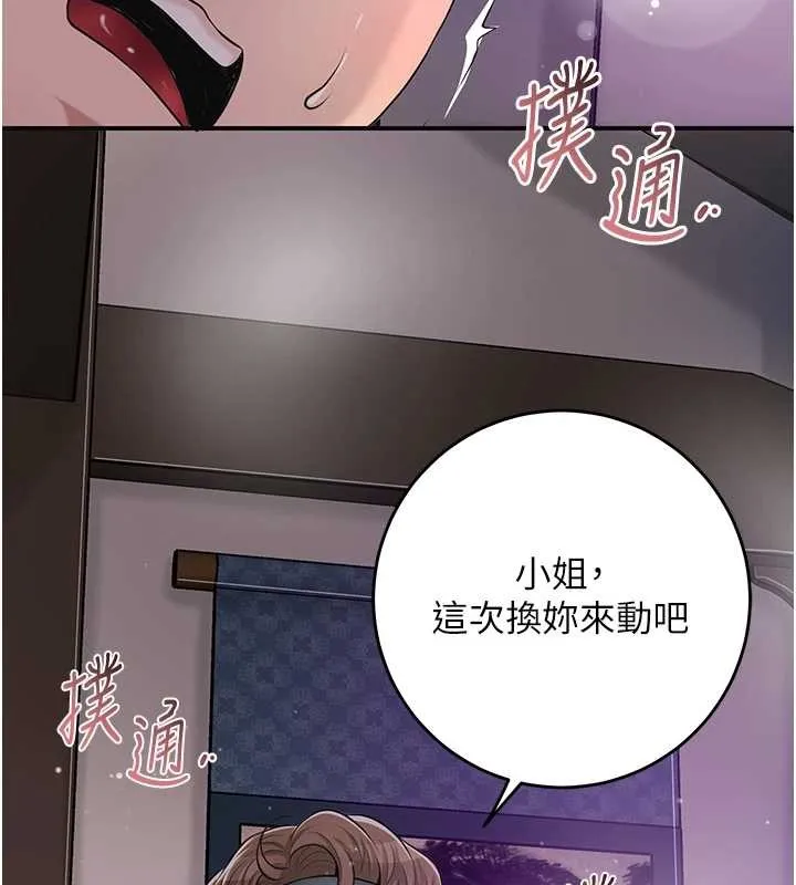 花容湿色:取花点 第83話-口爆小姐 第100页