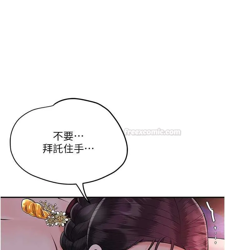 花容湿色:取花点 第98話-公子陽痿&hellip; 第56页