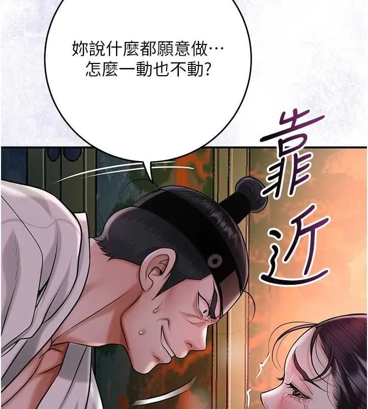 花容湿色:取花点 第98話-公子陽痿&hellip; 第9页