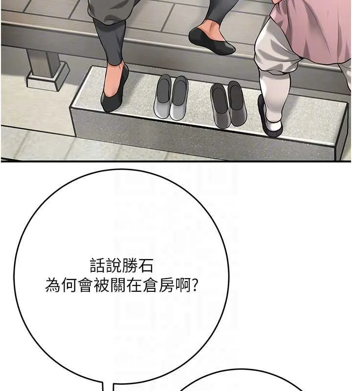 花容湿色:取花点 第98話-公子陽痿&hellip; 第96页