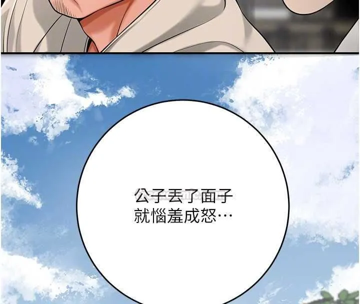 花容湿色:取花点 第98話-公子陽痿&hellip; 第98页