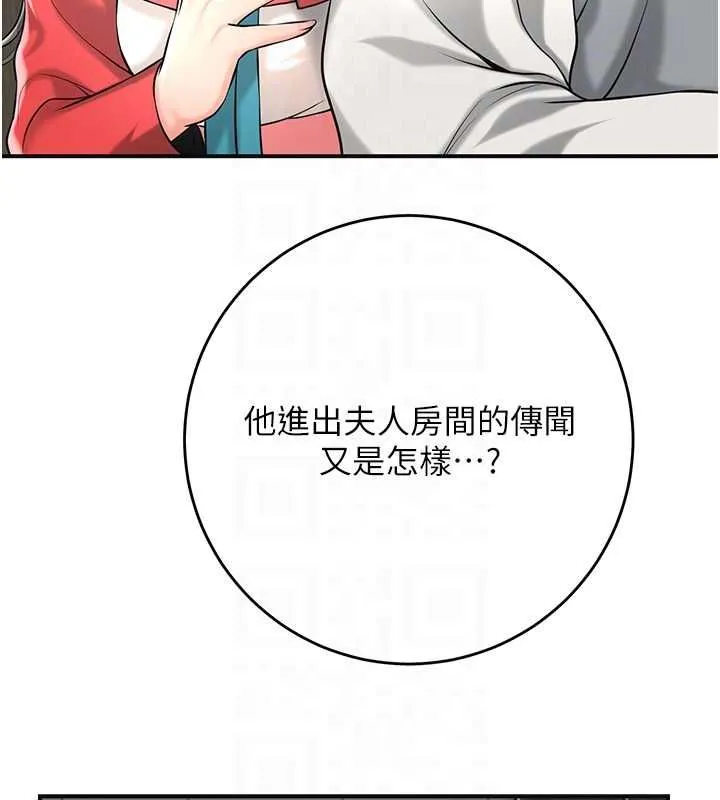 花容湿色:取花点 第98話-公子陽痿&hellip; 第111页