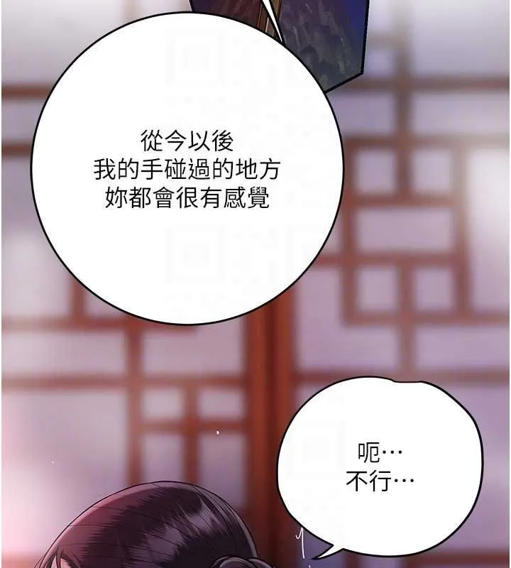 花容湿色:取花点 第98話-公子陽痿&hellip; 第36页