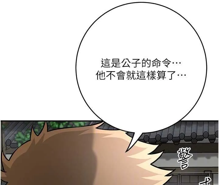 花容湿色:取花点 第98話-公子陽痿&hellip; 第106页