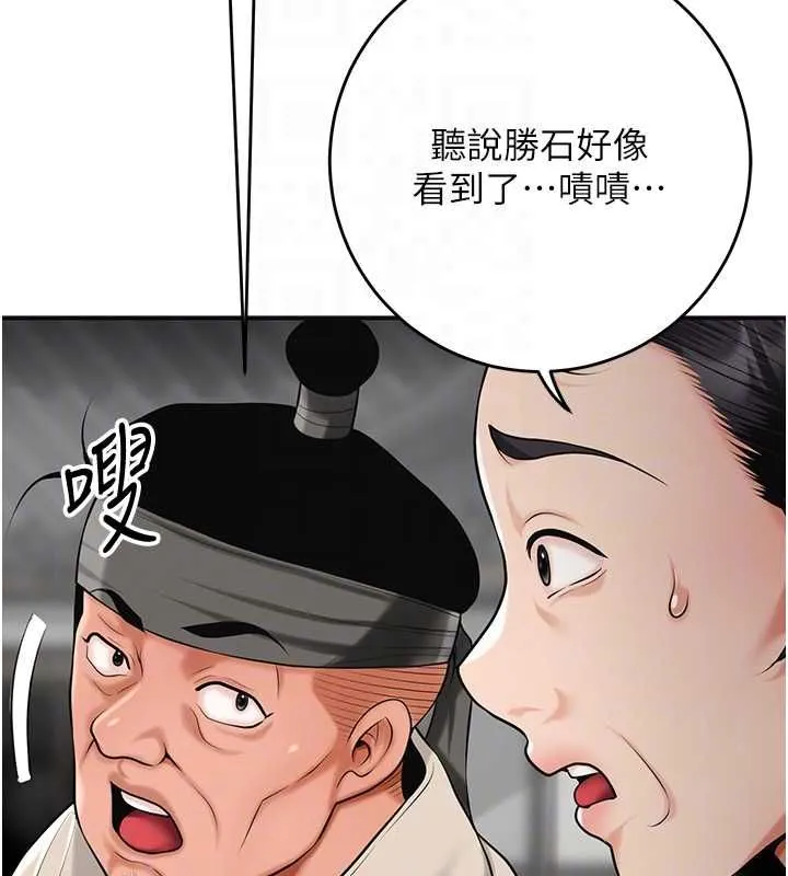 花容湿色:取花点 第98話-公子陽痿&hellip; 第97页