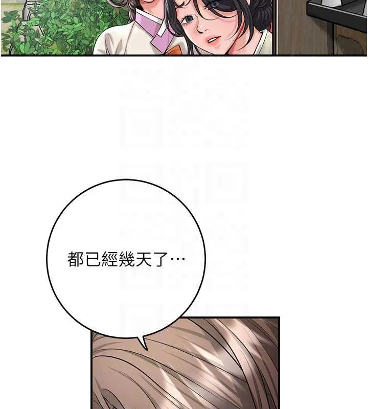 花容湿色:取花点 第98話-公子陽痿&hellip; 第104页