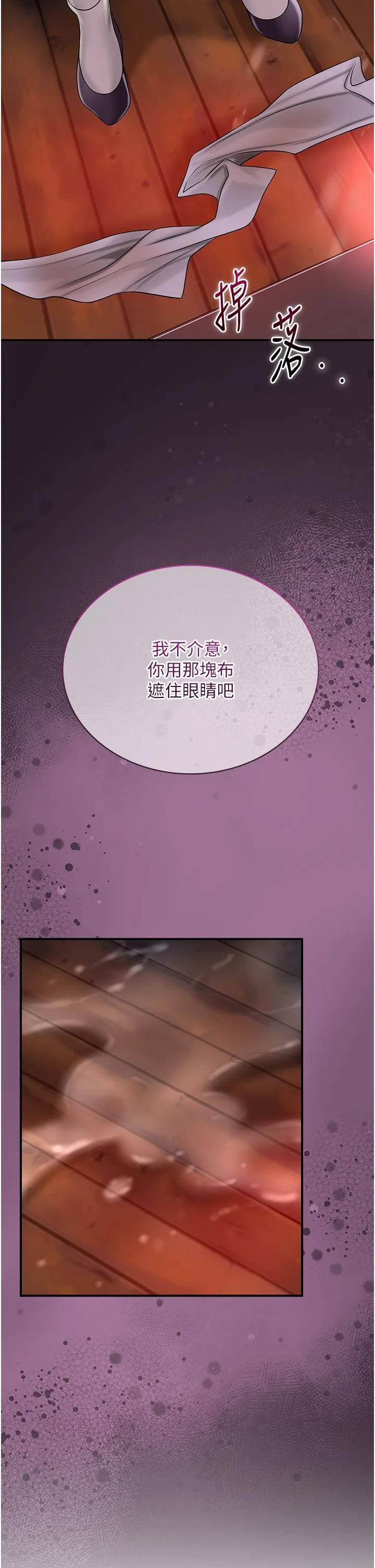 花容湿色:取花点 第21話-對夫人使用取花點?! 第5页