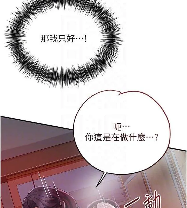 花容湿色:取花点 第63話-不小心滑進去了&hellip; 第61页
