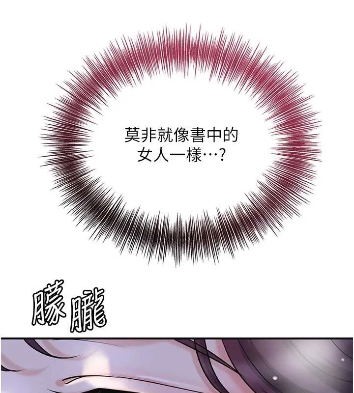 花容湿色:取花点 第71話-快點放進來&hellip; 第41页