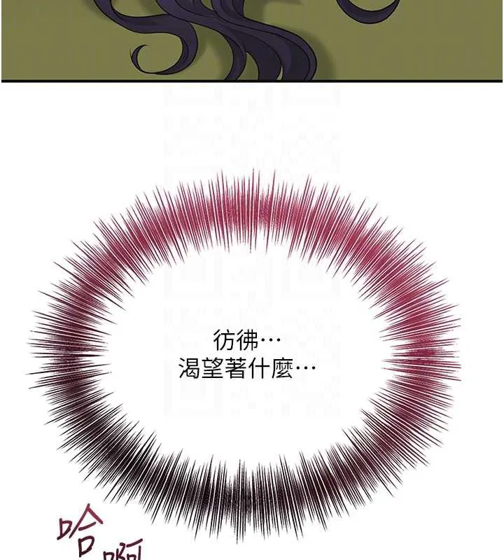 花容湿色:取花点 第71話-快點放進來&hellip; 第71页