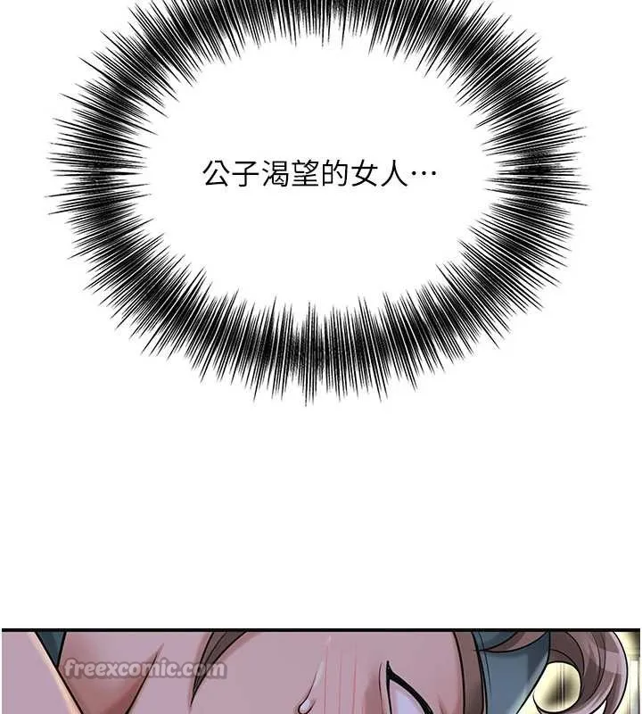 花容湿色:取花点 第71話-快點放進來&hellip; 第122页