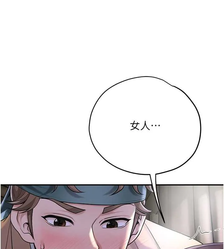 花容湿色:取花点 第71話-快點放進來&hellip; 第61页