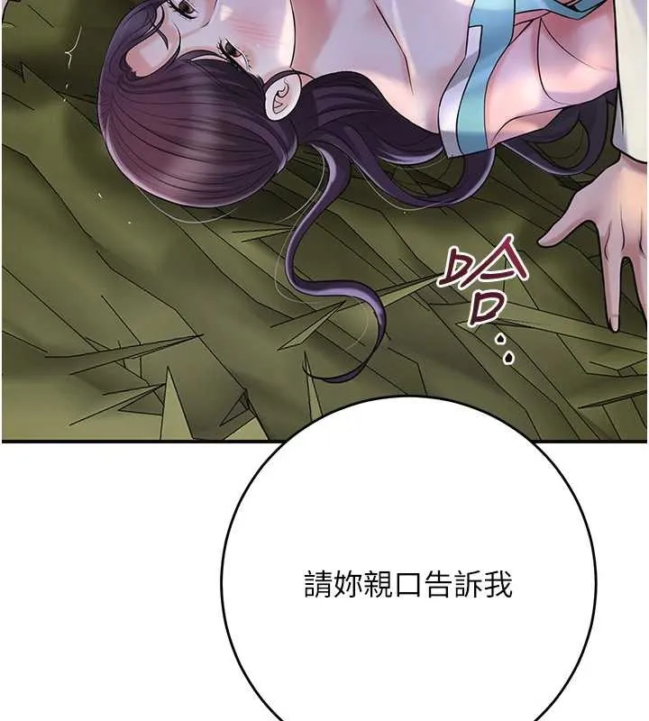 花容湿色:取花点 第71話-快點放進來&hellip; 第57页