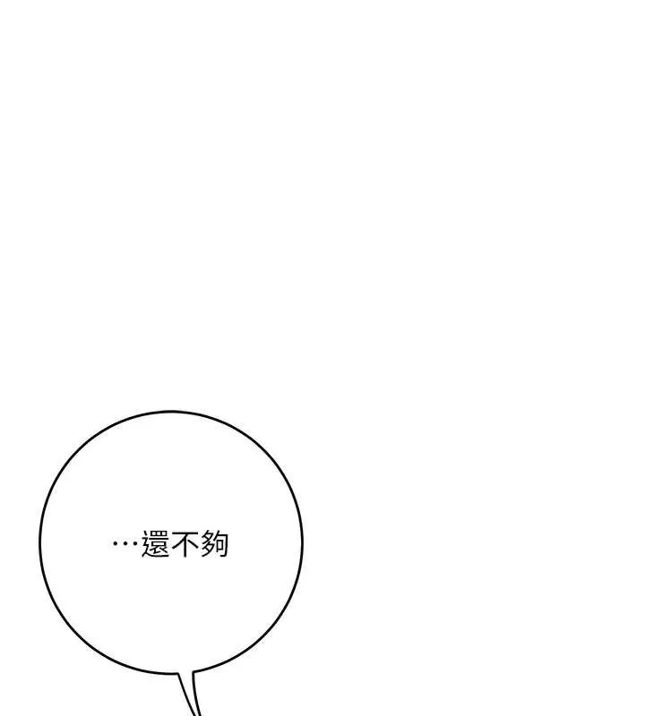 花容湿色:取花点 第71話-快點放進來&hellip; 第91页