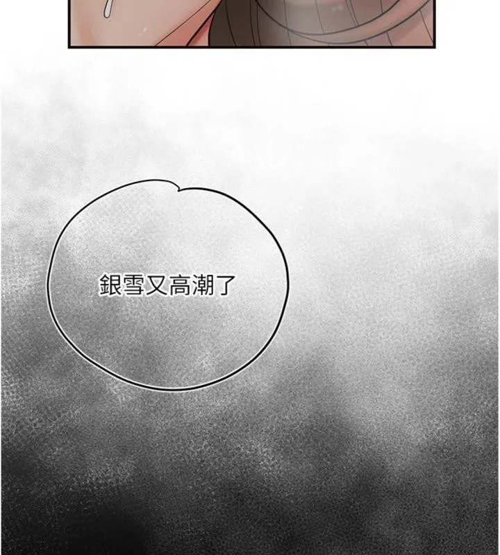 花容湿色:取花点 第57話-不斷高潮的銀雪 第42页