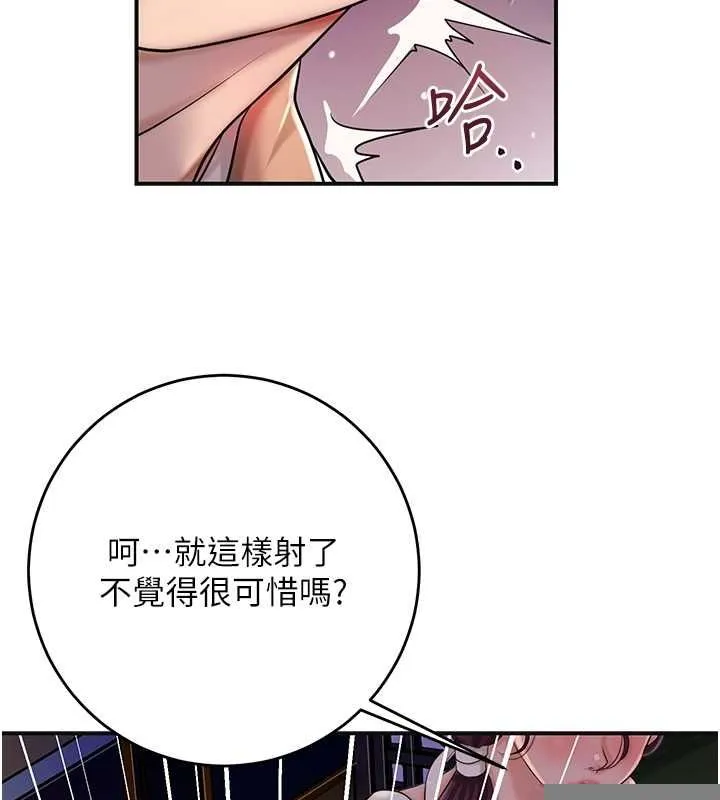 花容湿色:取花点 第46話-被夫人「玩弄」在手心 第97页
