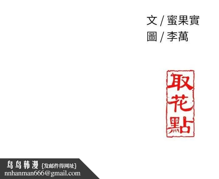 花容湿色:取花点 第50話-你今晚也會來嗎? 第129页