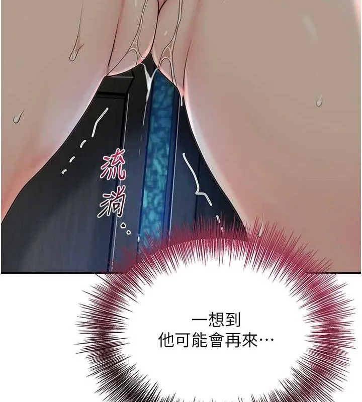 花容湿色:取花点 第50話-你今晚也會來嗎? 第52页