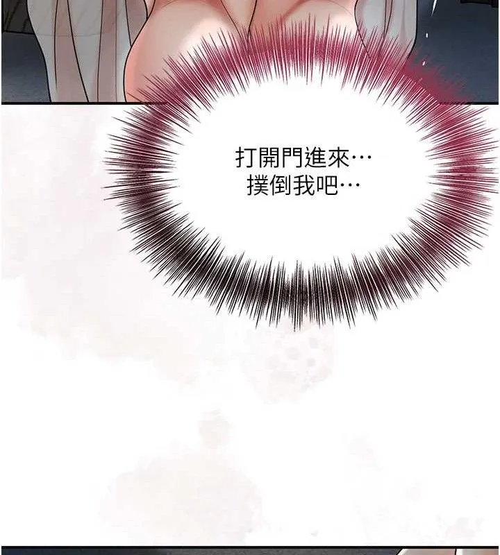 花容湿色:取花点 第50話-你今晚也會來嗎? 第71页