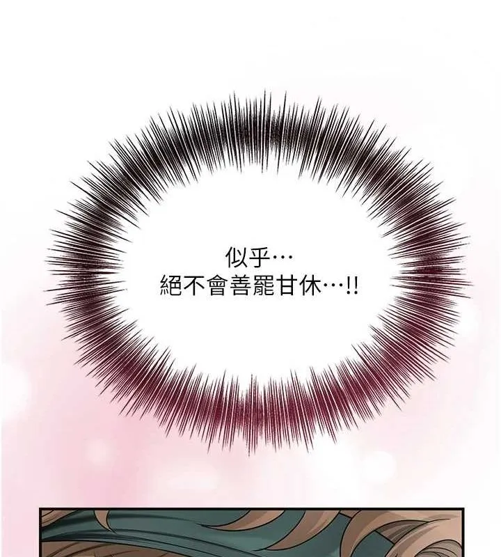 花容湿色:取花点 第38話-讓我看看妳的蜜穴 第104页