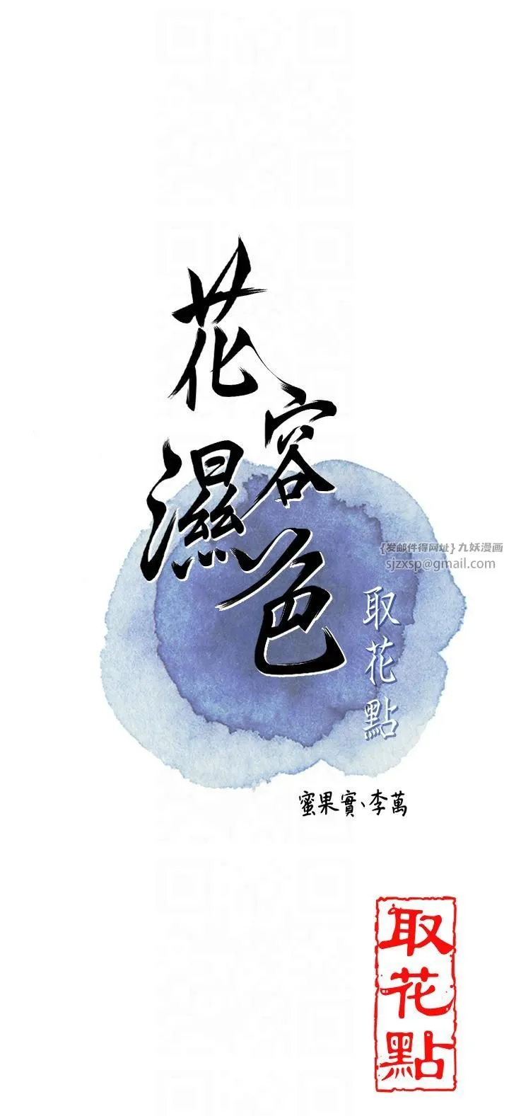 花容湿色:取花点 第24話-如夢似幻的體驗♥ 第8页