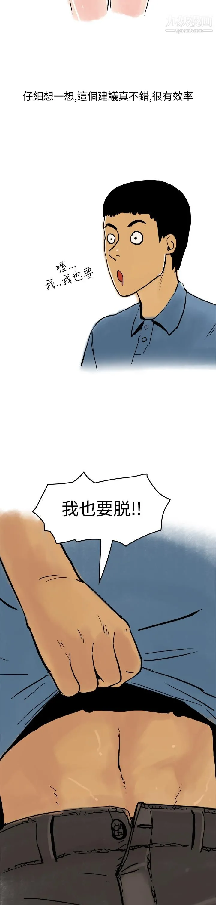 秘密Story第三季 15裸体餐桌[下] 第6页