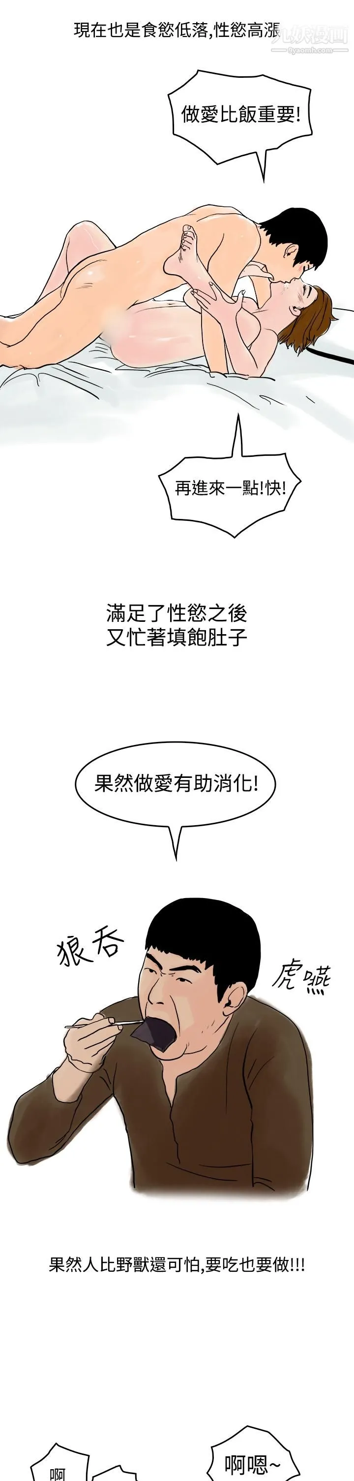 秘密Story第三季 15裸体餐桌[下] 第13页
