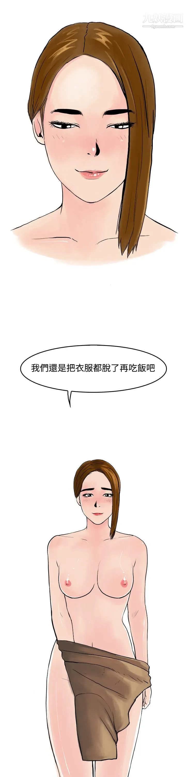 秘密Story第三季 15裸体餐桌[下] 第5页